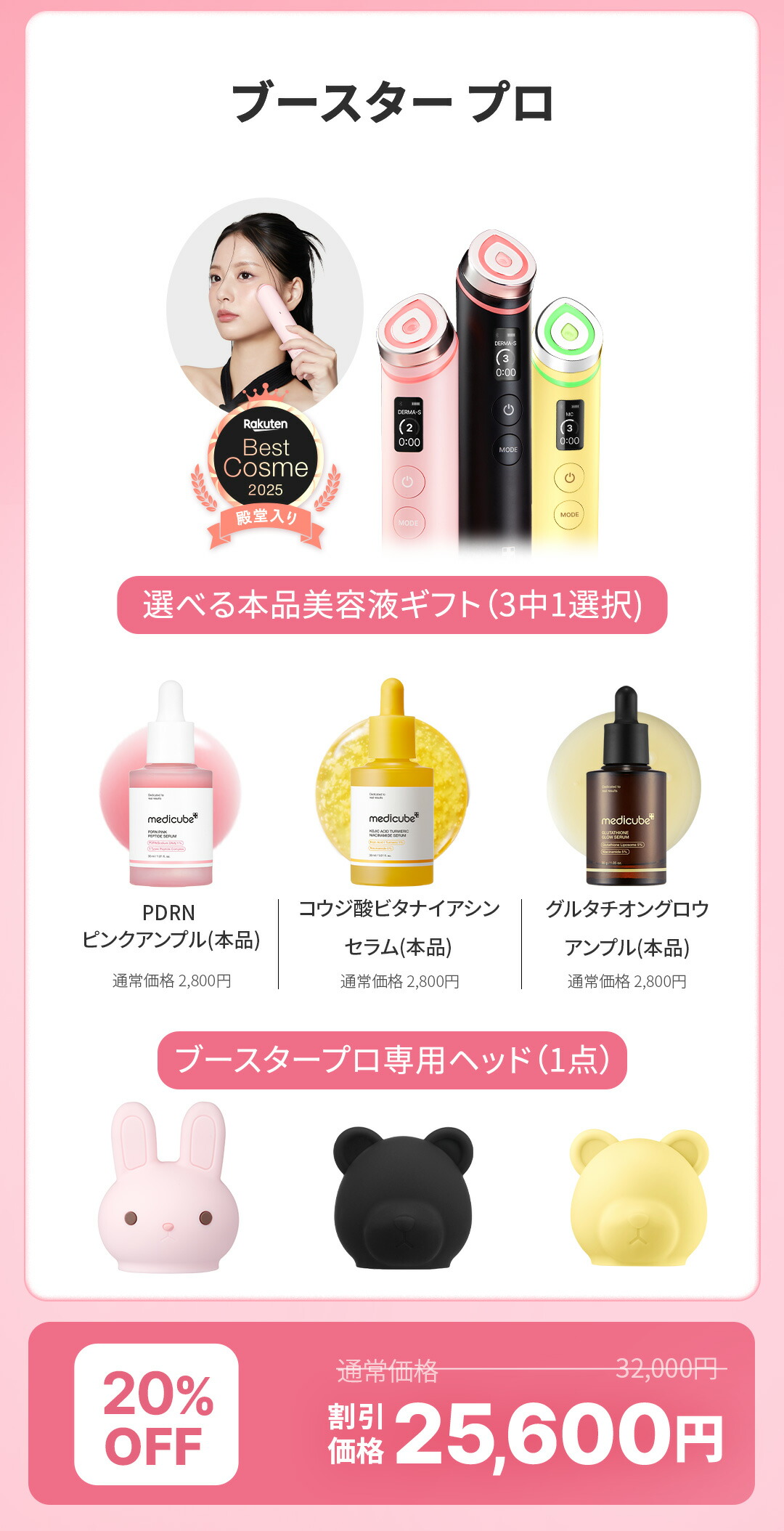 楽天市場】ROOM桃コラボ【medicube公式】AGE-R ブースタープロ（メディ