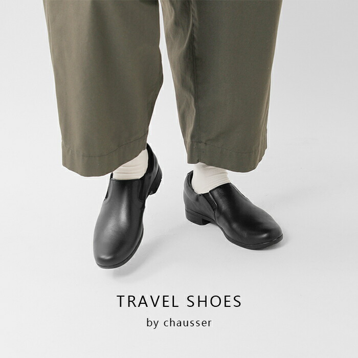 楽天市場】TRAVEL SHOES by chausser トラベルシューズバイショセ