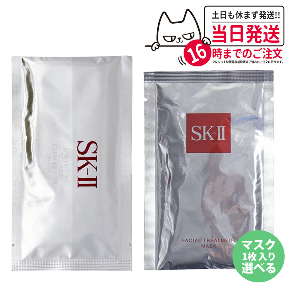 sk2-mask-001-ra.jpg