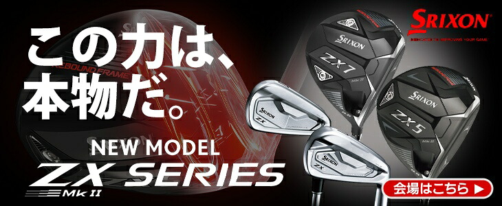 スリクソン ZX Mk IIシリーズ | 有賀園ゴルフ