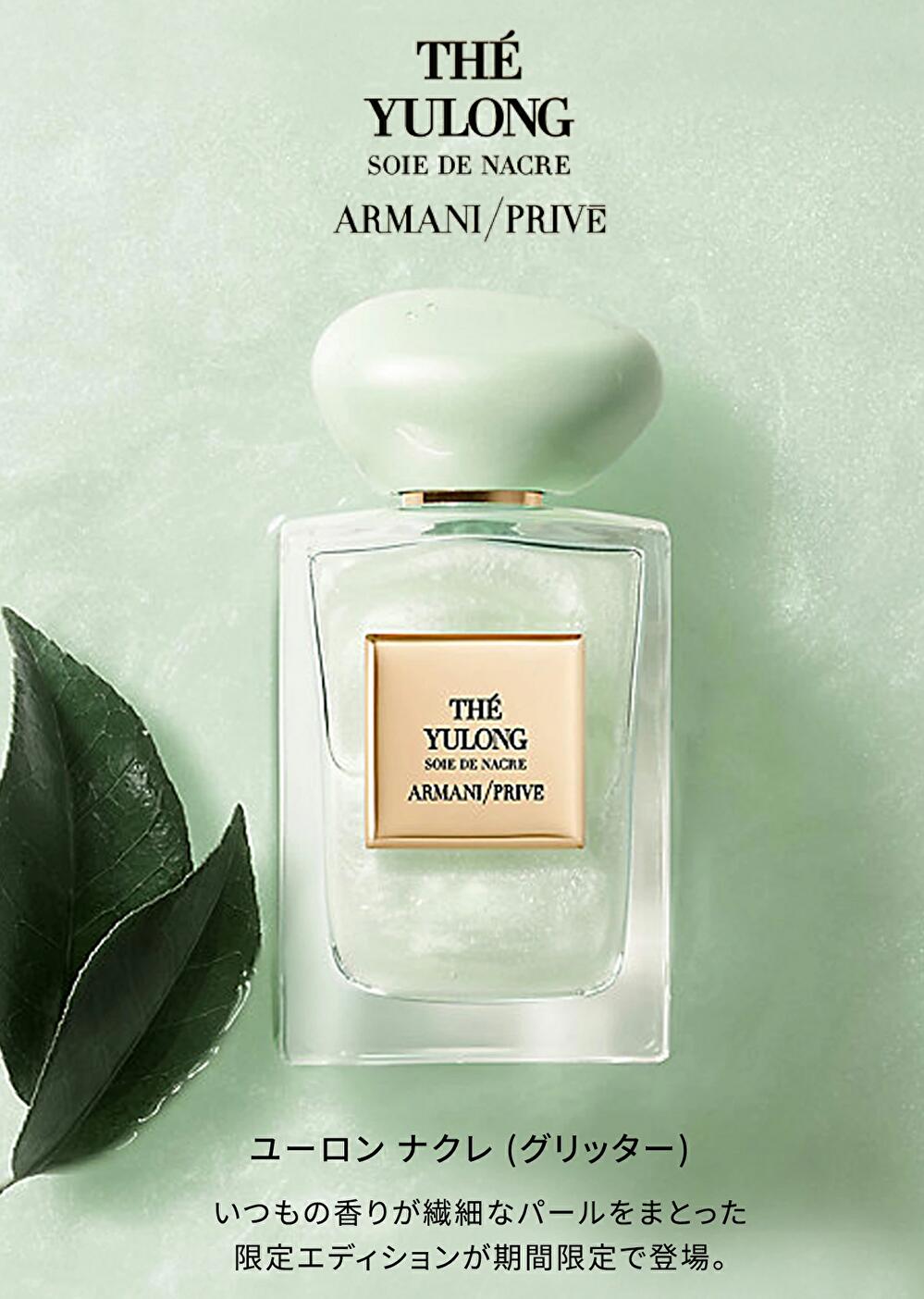 楽天市場】【公式】アルマーニ プリヴェ ユーロン | 香水 フレグランス