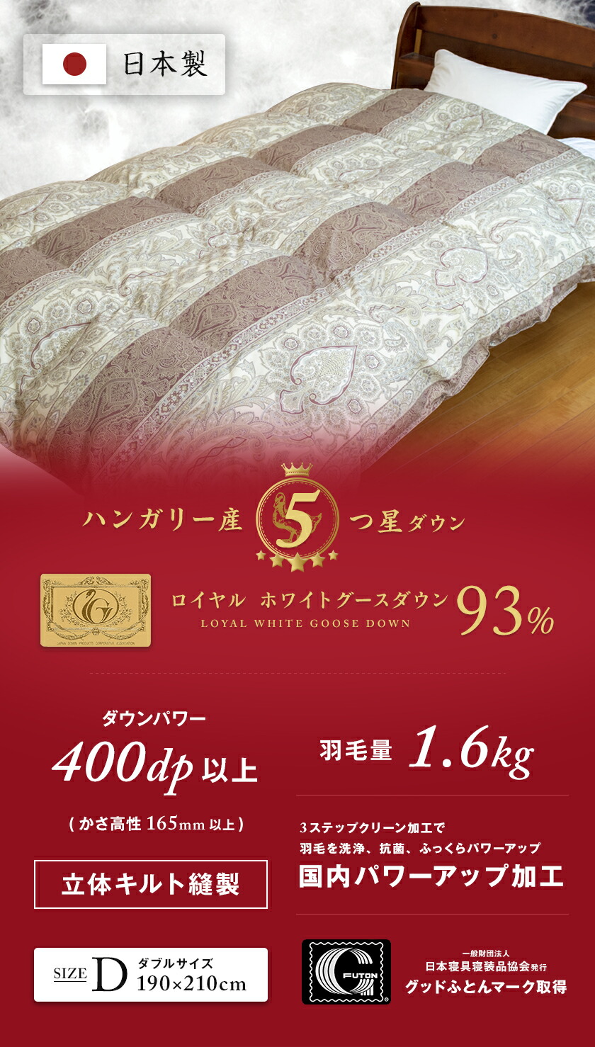 楽天市場】【楽天SS 10%OFF 3/4 20:00開始】高級 羽毛布団 ダブル