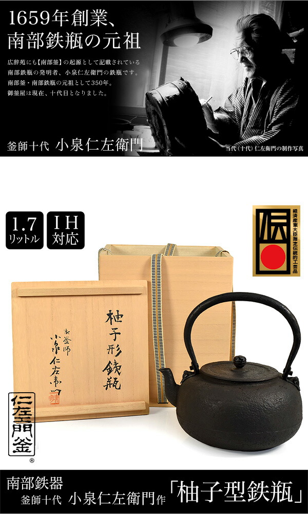 楽天市場】南部鉄器 桐箱入り 小泉仁左衛門作 柚子形 鉄瓶 1.7L IH対応