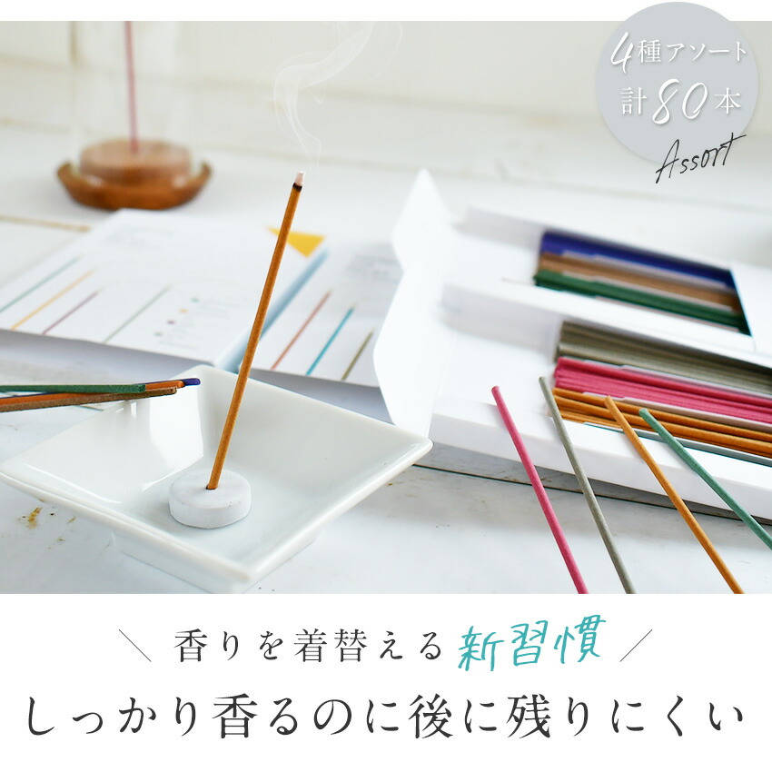 楽天市場】日本製 お香 香る線香 アソート 線香立て付き 80本 カメヤマ