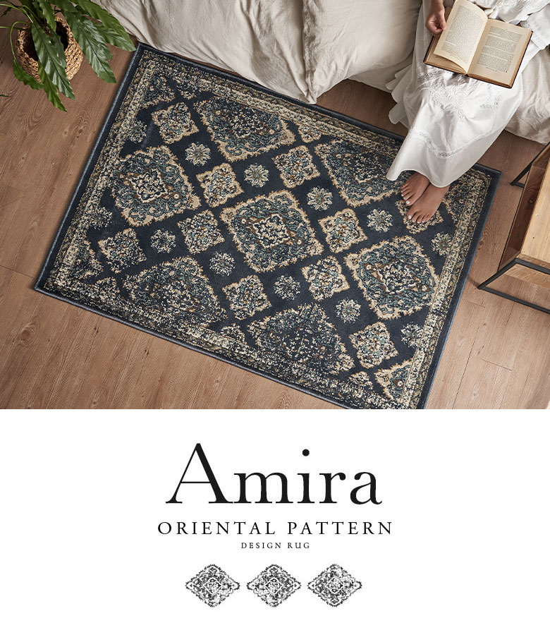 Amira アミーラ　カーペット　ラグ　200×250㎝ オリエンタル ラグ [アラベスク柄] Amira アミーラ 約200×250cm