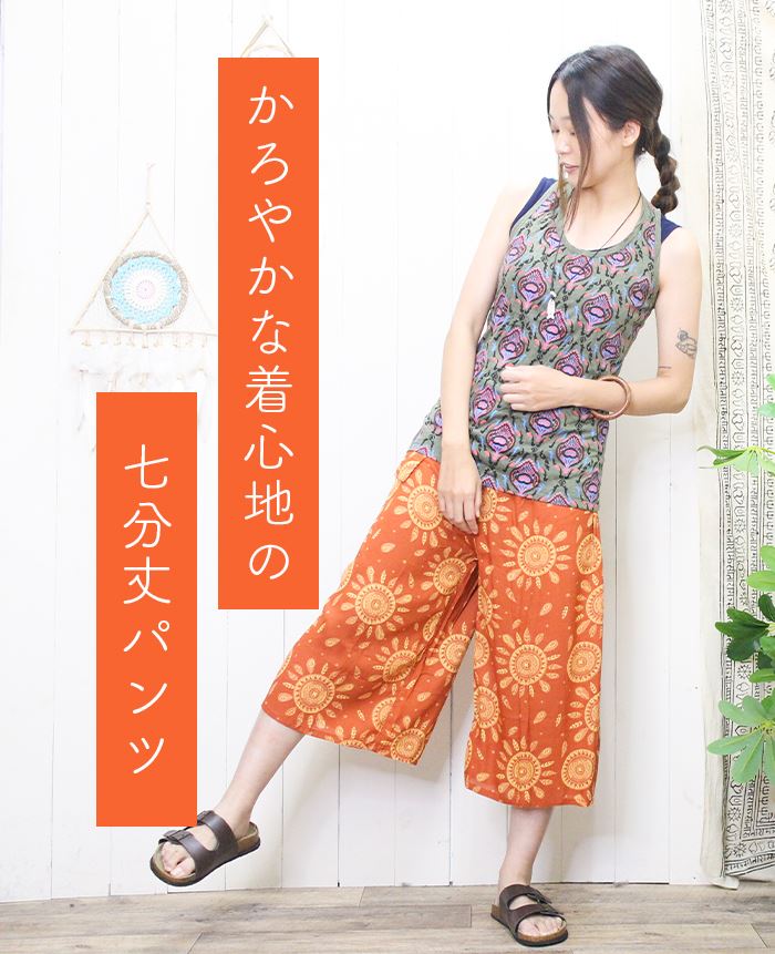 タイパンツ ワイド ガウチョ ハーフ ！さらさら レーヨン エスニック柄