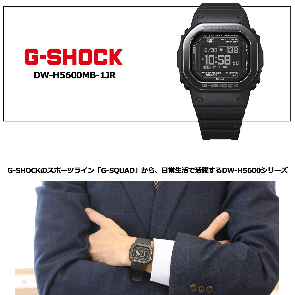 G-SHOCK G-SQUAD カシオ Gショック ジースクワッド CASIO DW-H5600MB