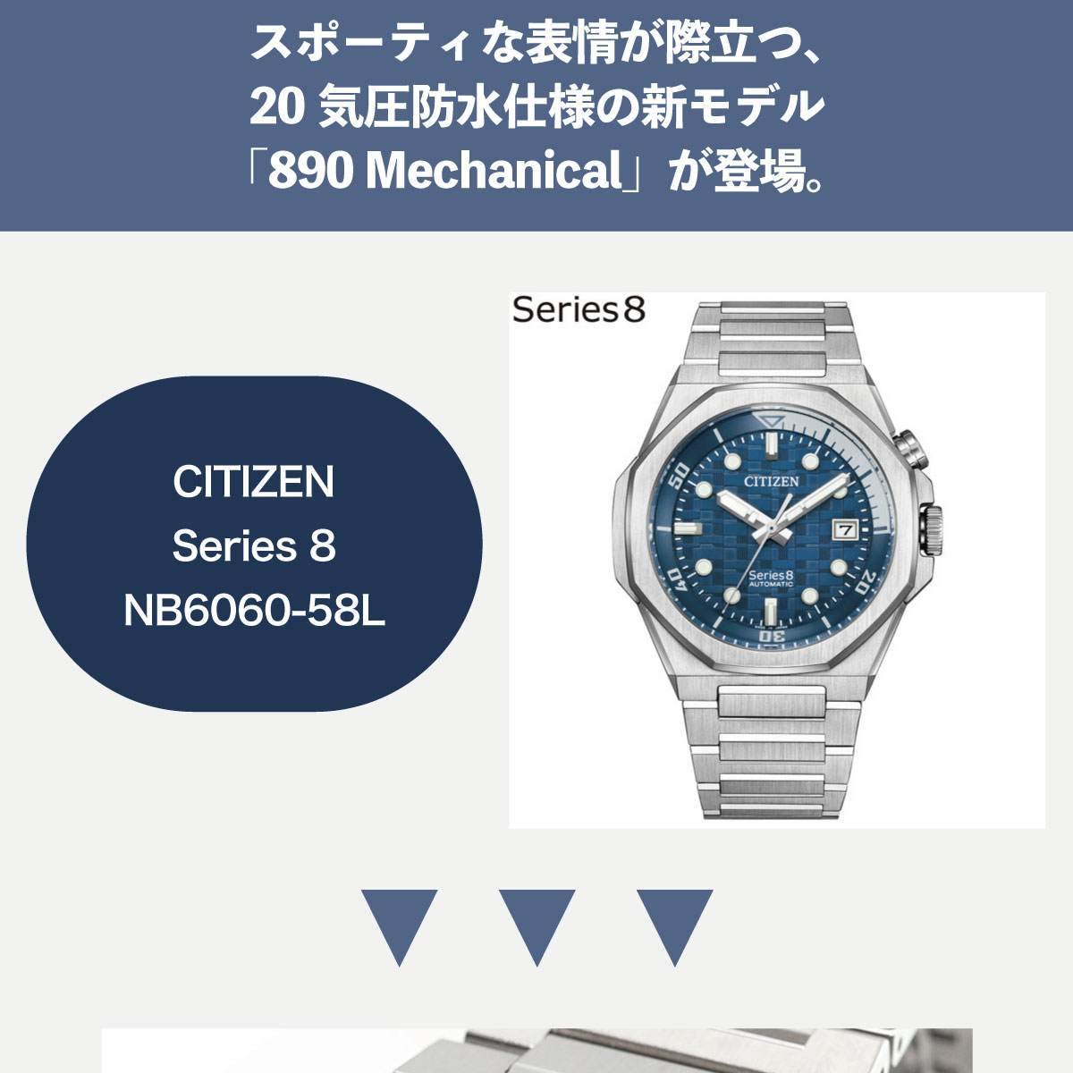 シチズン シリーズエイト CITIZEN Series 8 メカニカル 890 自動巻き