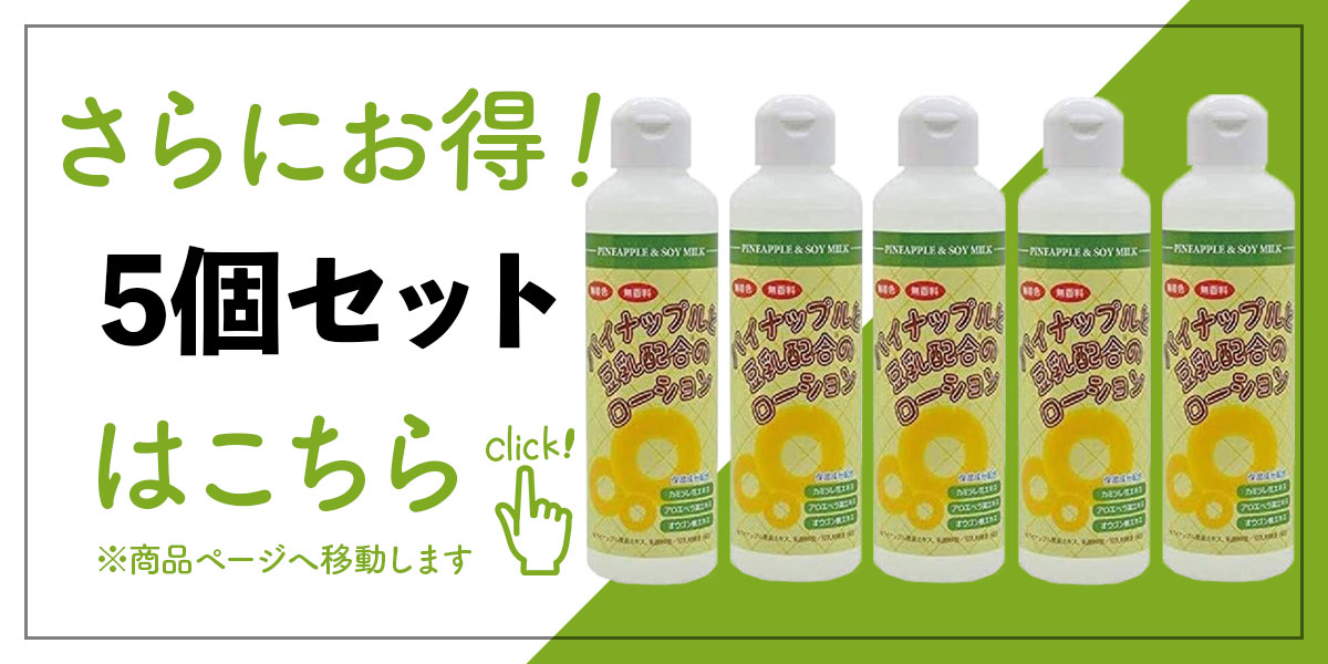 楽天市場】パイナップル豆乳ローション 200ml 2本セット メンズ