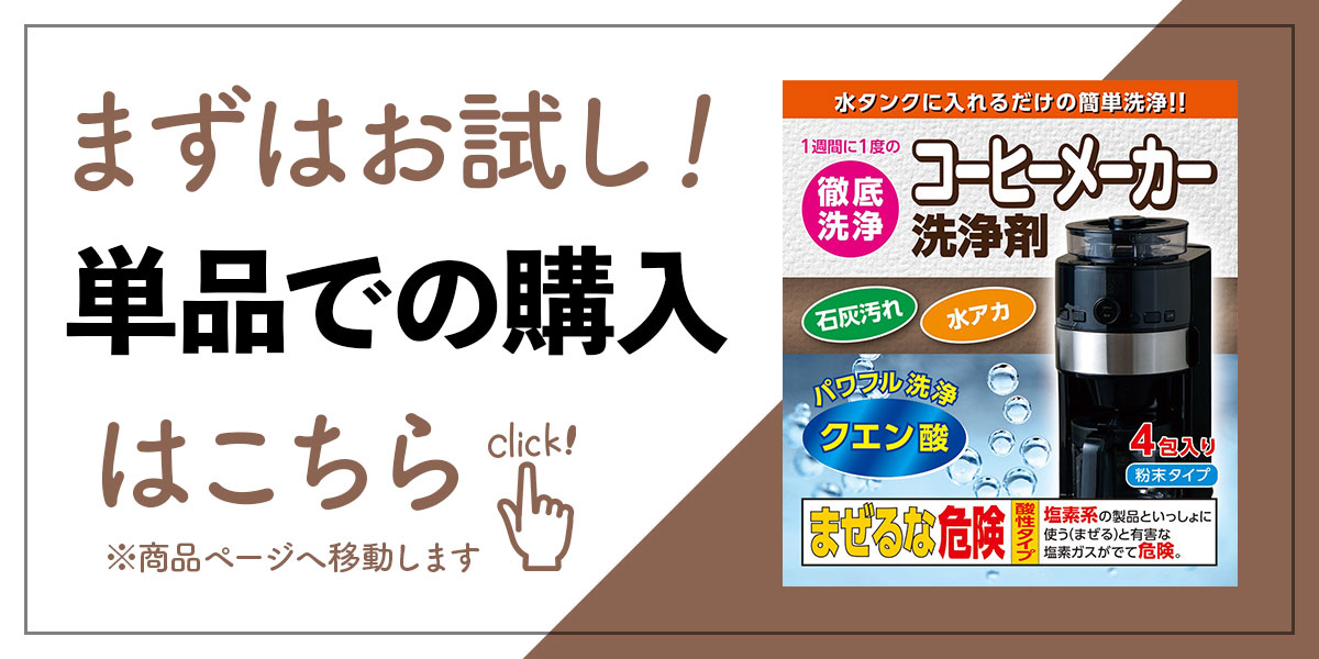 楽天市場】コーヒーメーカー クリーナー 洗浄剤 20回分（20包）専用