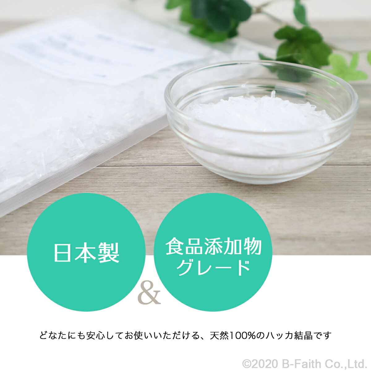 楽天市場】日本製 天然 ハッカ結晶 400g（200g×2個） ハッカ脳