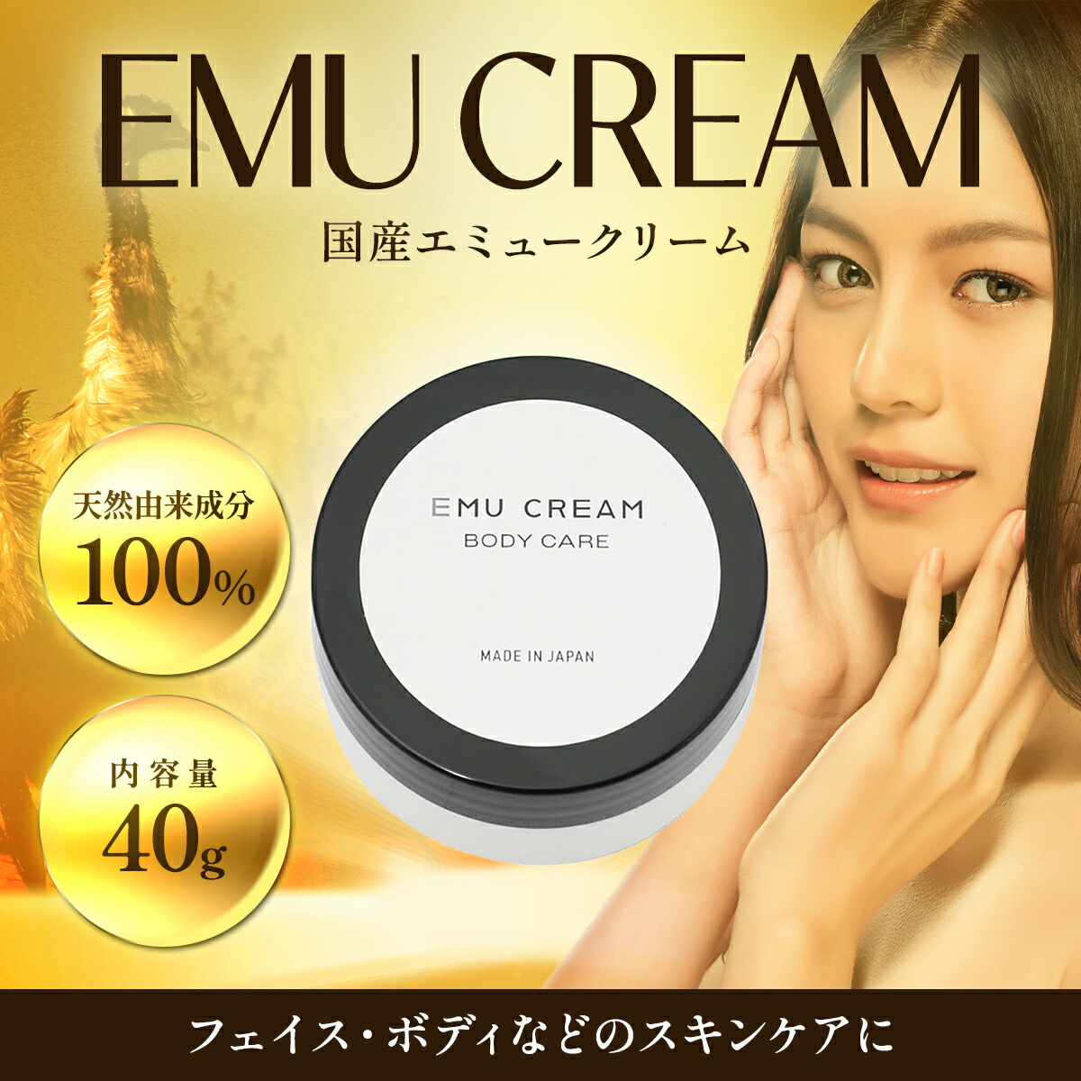 emucream40-01.jpg
