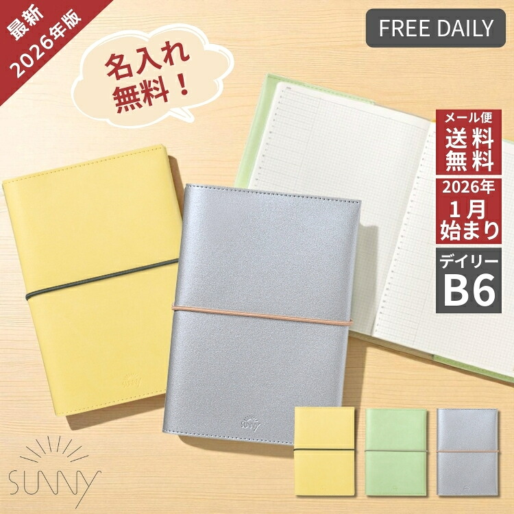 楽天市場】激得クーポン配布中！ 名入れ 無料 2026年 手帳 いろは出版