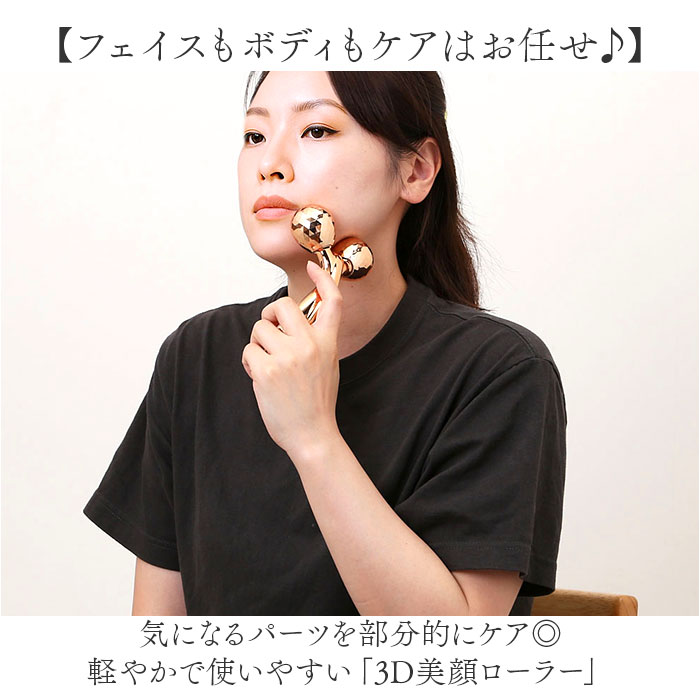 美顔ローラー 3D フェイス 通販 フェイスケア ローラー フェイス