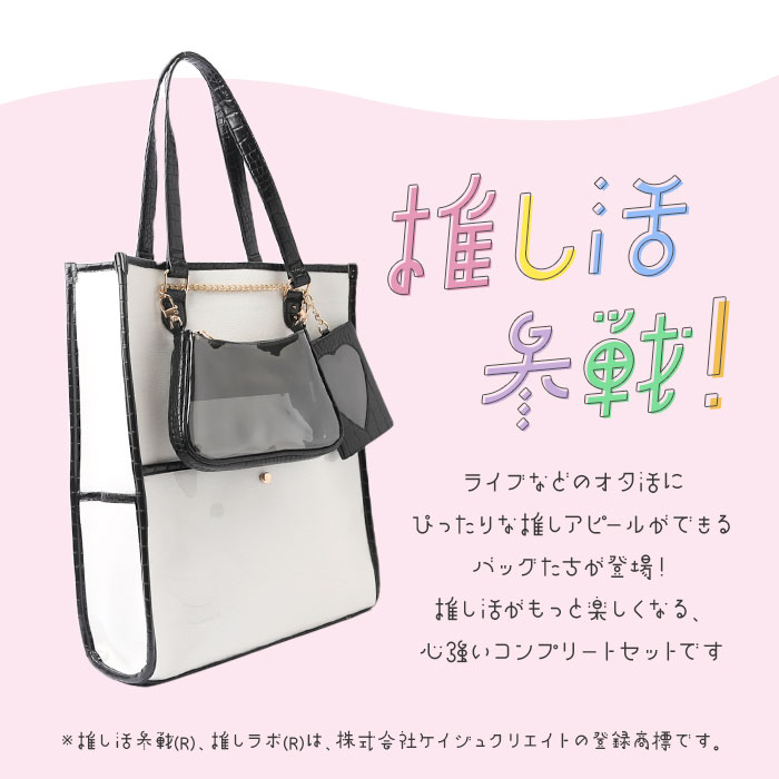 コンプリートセット 推し活参戦 推しラボ 推し活 通販 トートバッグ