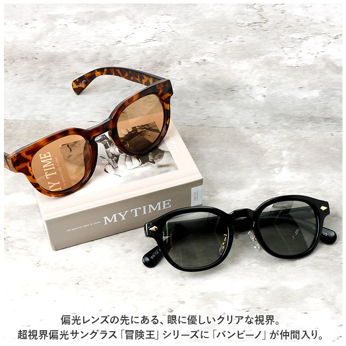 偏光サングラス uvカット 通販 冒険王 バンビーノ サングラス ブルー