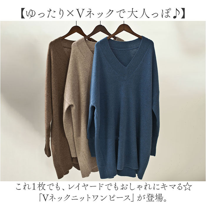 ニットワンピース Vネックレディース 長袖 通販 ニットワンピ ニット
