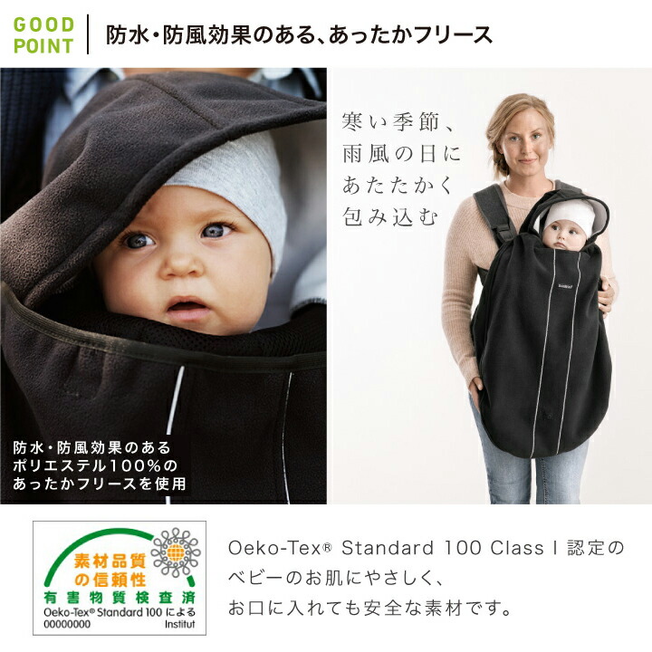 楽天市場】ベビービョルン 抱っこ紐 防寒カバー ブラック｜babybjorn