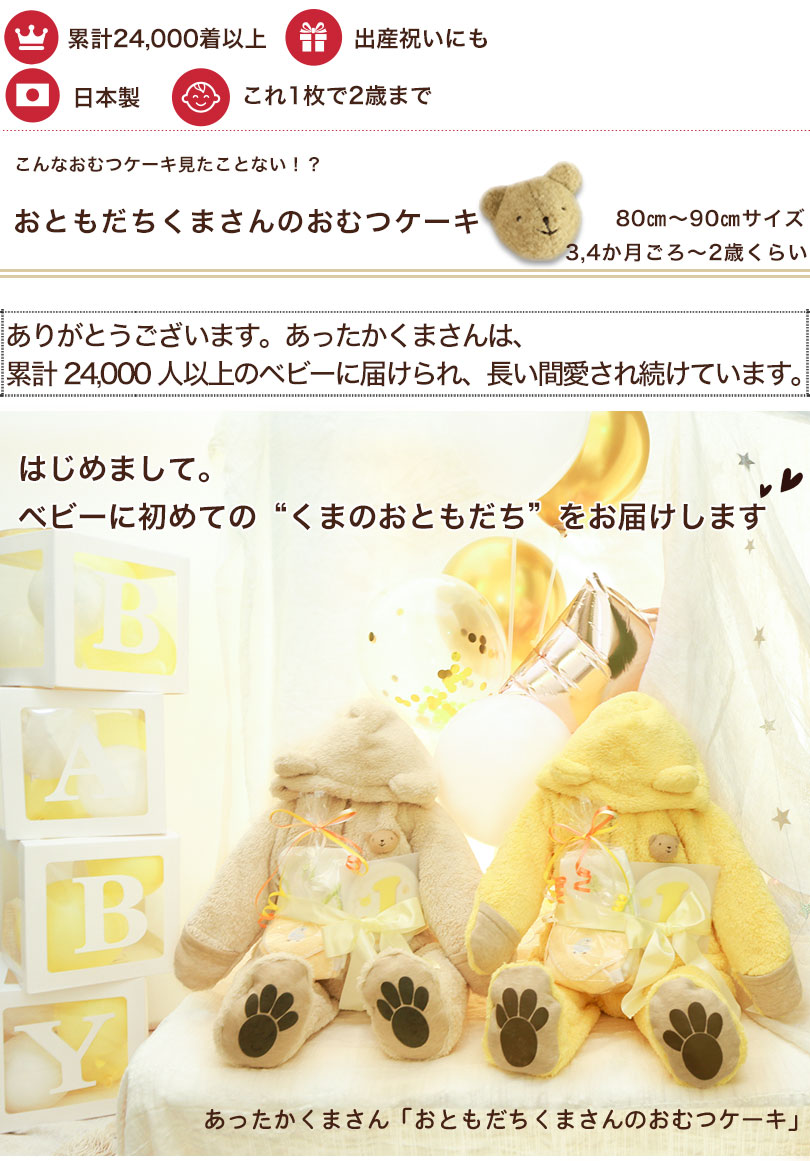 楽天市場】おむつケーキ 出産祝い 「おともだちくまさんのおむつケーキ
