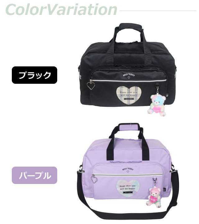 楽天市場】ボストンバッグ 修学旅行 小学生 女の子 MILK TEDDY ハート