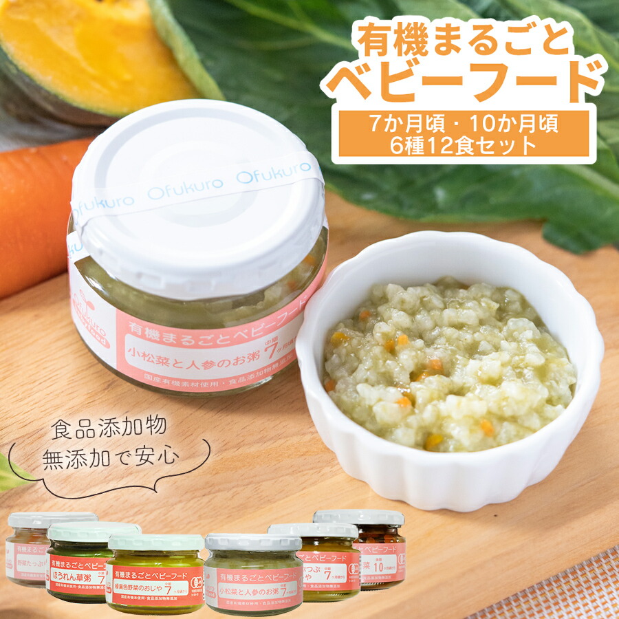 楽天市場】有機まるごとベビーフード 7ヶ月 ・ 10ヶ月 頃から 6種類12