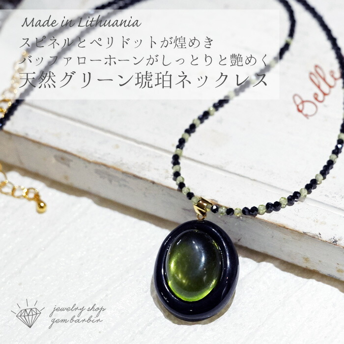 楽天市場】天然琥珀 天然 ペリドット グリーン 琥珀 水牛 ネックレス
