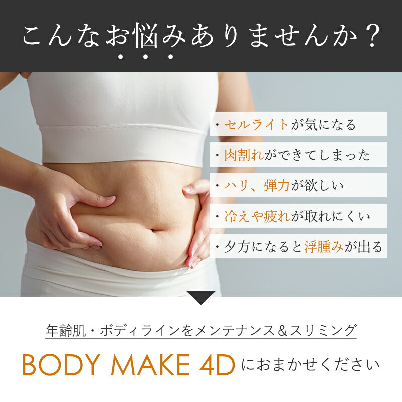 bodymake4d_03.jpg