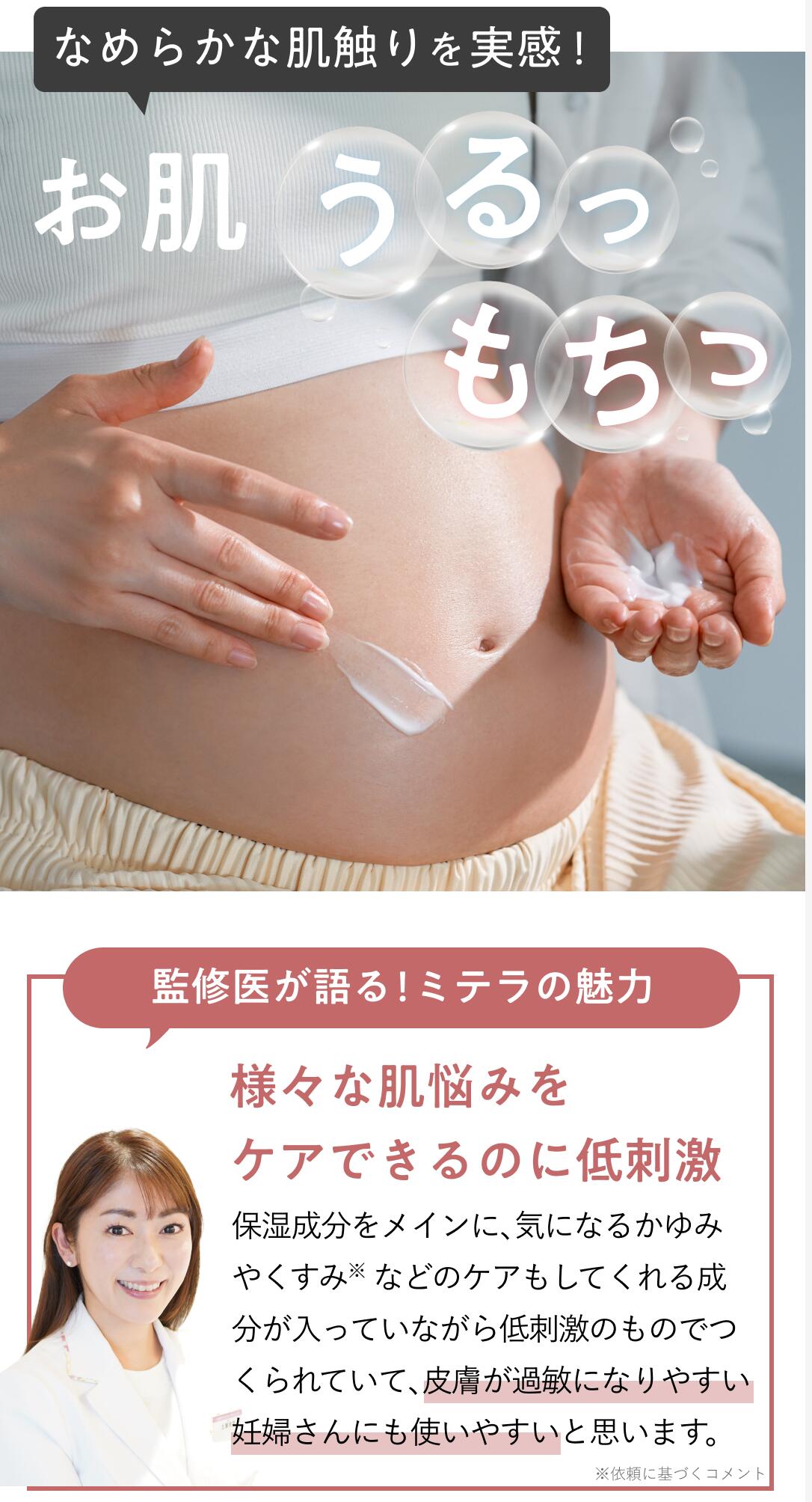 楽天市場】妊娠線クリーム ミテラ mitera organics (1本150ml/1ヵ月分