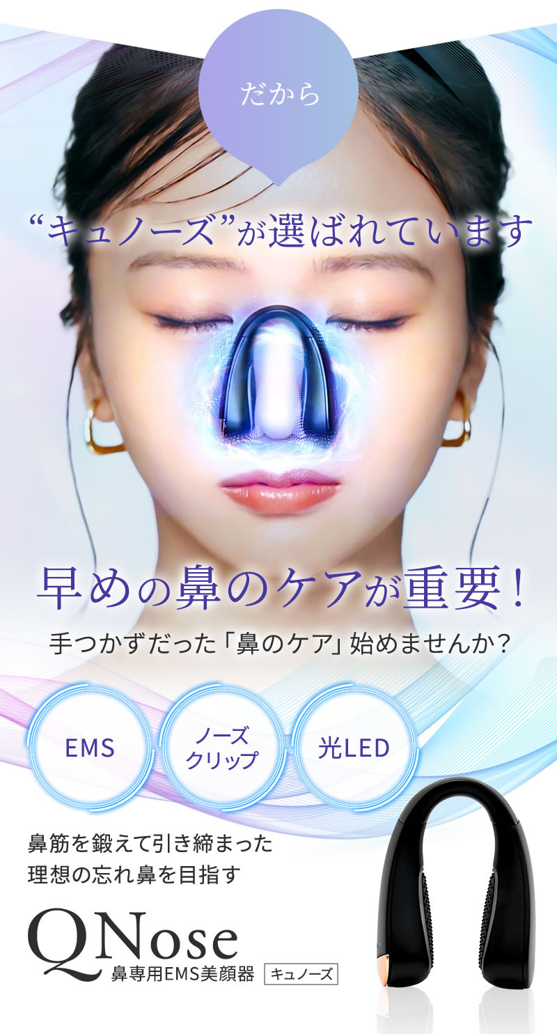 楽天市場】【P10倍/1,000円OFFクーポン/ザ・共通テン！で紹介】QNose