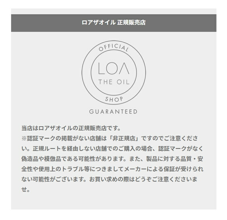 楽天市場】【正規販売店/楽天1位/送料無料】LOA THE OIL ロア ザ