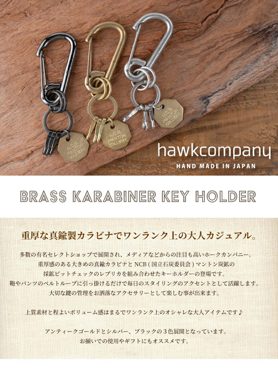 楽天市場】Hawk company ホークカンパニー 真鍮 カラビナ キーホルダー