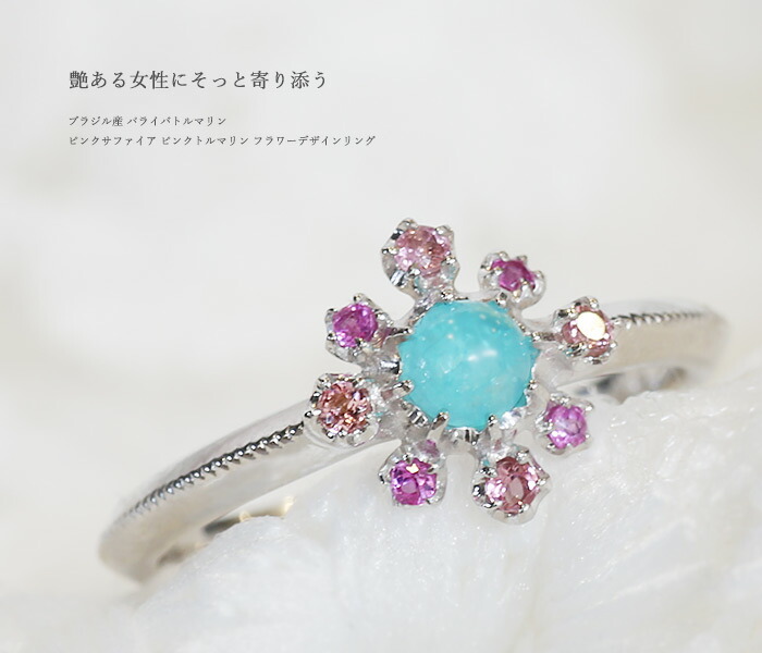 数量限定 ブラジル産 パライバトルマリン ピンクサファイア ピンク