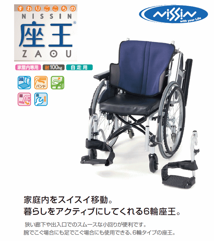 楽天市場】【非課税】日進医療器 座王 6輪型自走用 NA-506W 車椅子