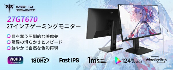 楽天ビック｜Key to Combat(KTC) ゲーミングモニター 27GT670 [27型