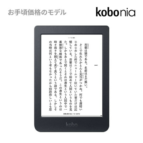 楽天ビック｜KOBO｜コボ N306-KJ-BK-S-EP 電子書籍リーダー Kobo Nia