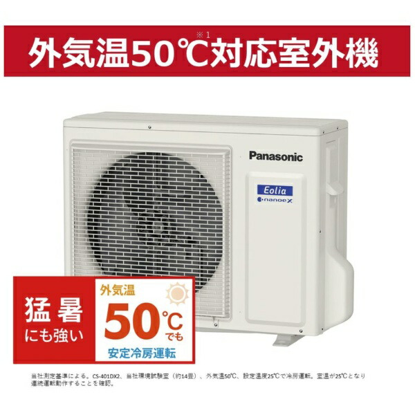 楽天ビック｜Panasonic｜パナソニック エアコン 2021年 Eolia