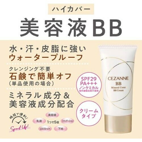 楽天ビック｜CEZANNE｜セザンヌ ミネラルカバーBBクリーム 30g SPF29