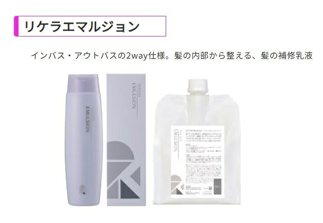 楽天市場】リケラエマルジョン 1000g / リケラミスト1000mL 【正規品