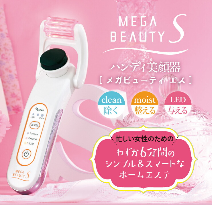 ナリスの美顔器「メガビューティ」って？最新の機能とリアルな声を
