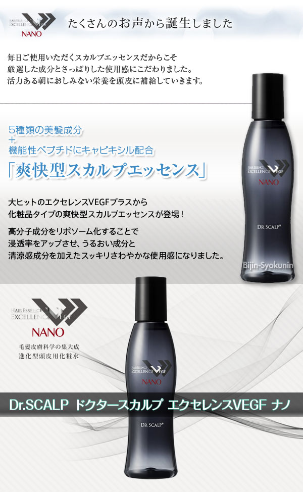 楽天市場】【頭皮用化粧水】Dr.SCALP EXCELLENCE VEGF NANO 150ml
