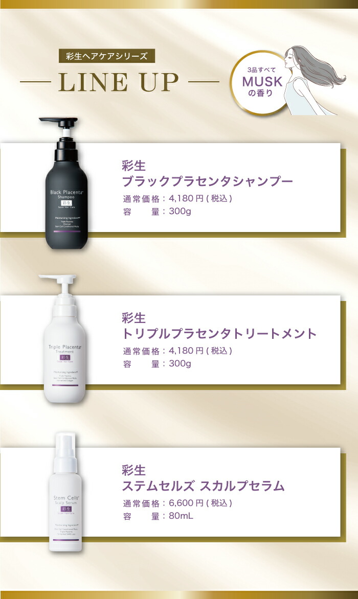 楽天市場】ブラン製薬公式 【定期】彩生 ブラックプラセンタシャンプー