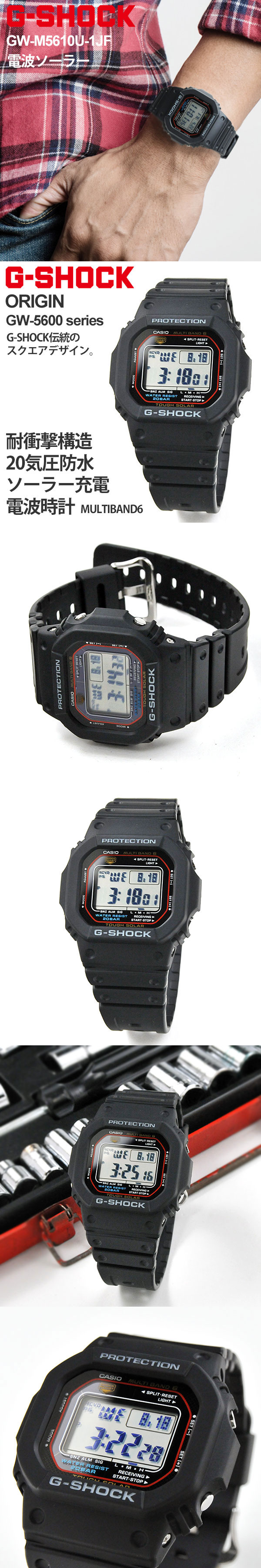 楽天市場】gショック 電波ソーラー デジタル カシオ GW-M5610U-1JF G