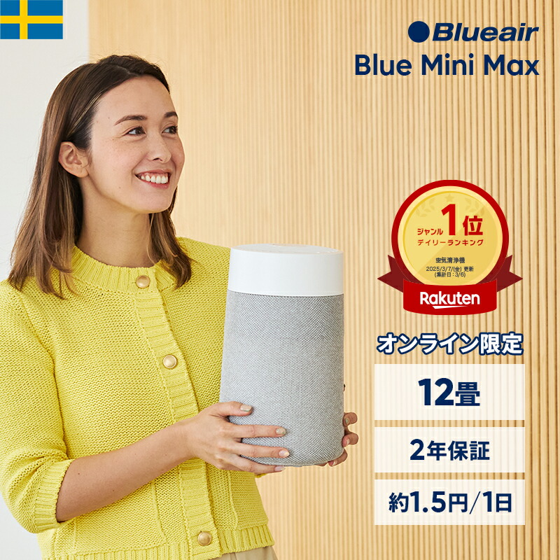楽天市場】空気清浄機 ブルーエア Blue Max 3350i 42畳 花粉