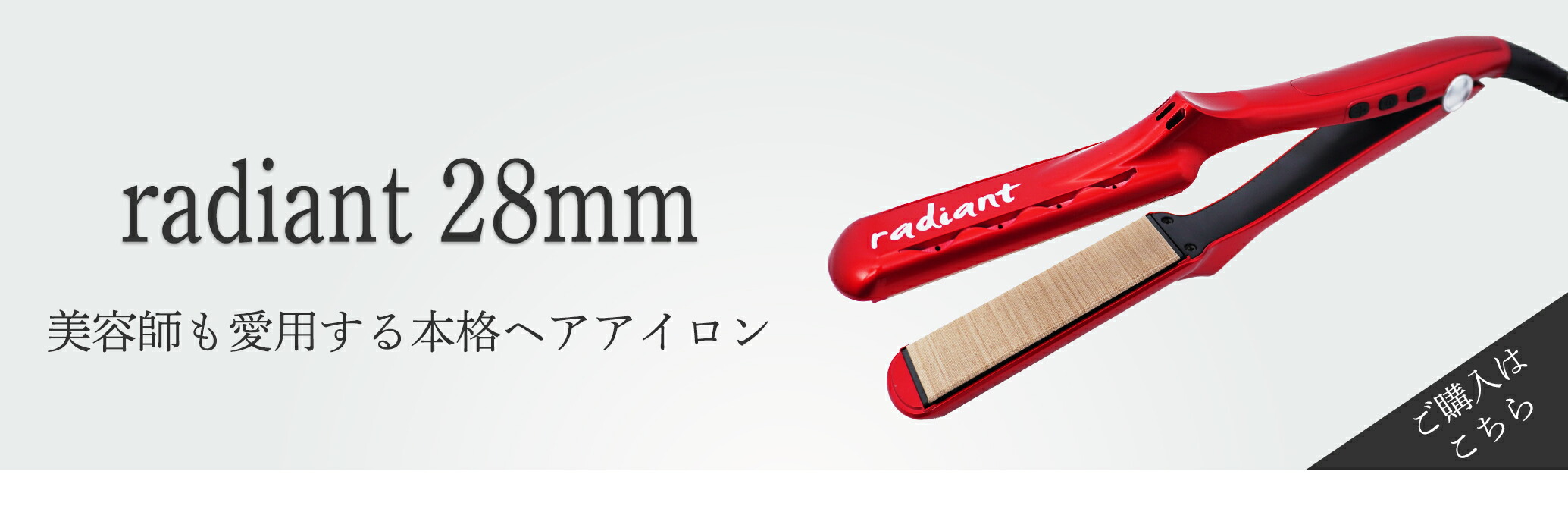 楽天市場】【radiant公式店】1年保証 シルク ヘアアイロン radiant