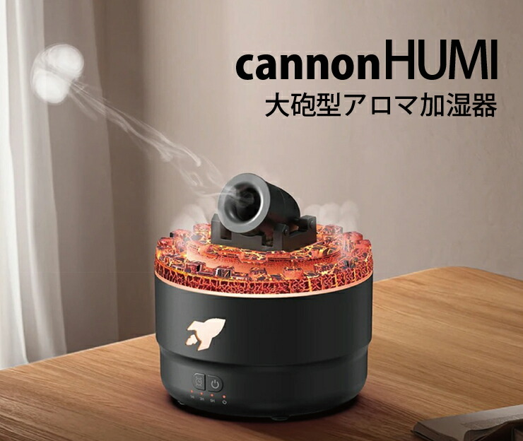 楽天市場】加湿器 卓上cannonHUMI 大砲型アロマ加湿器 超音波式 大容量