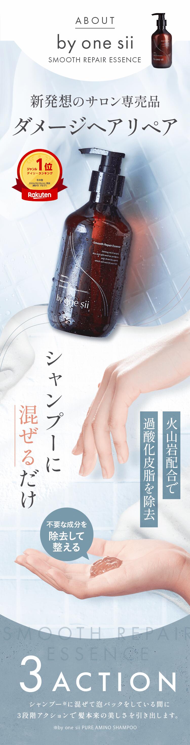 楽天市場】【 美容室専売品 】by one sii バイワンシー コンプリート