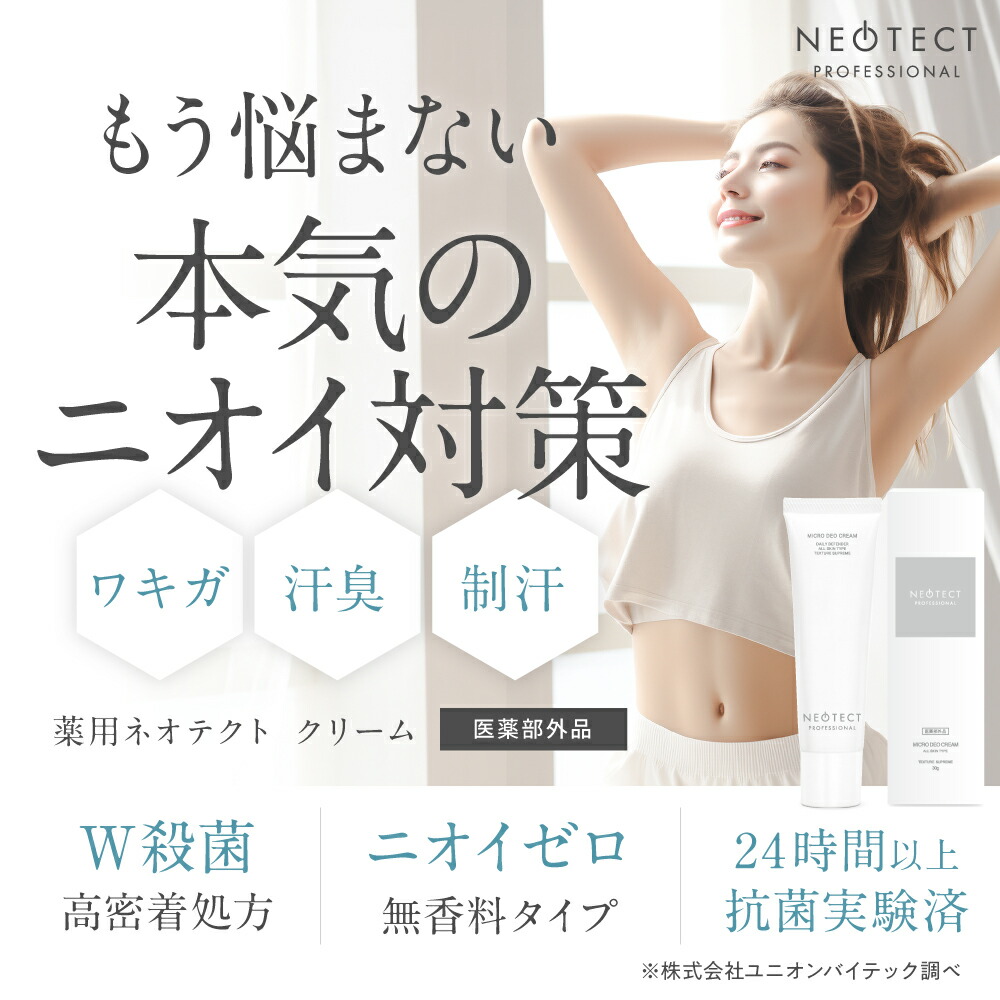 楽天市場】【楽天1位】薬用ネオテクトクリーム｜医薬部外品プロ仕様