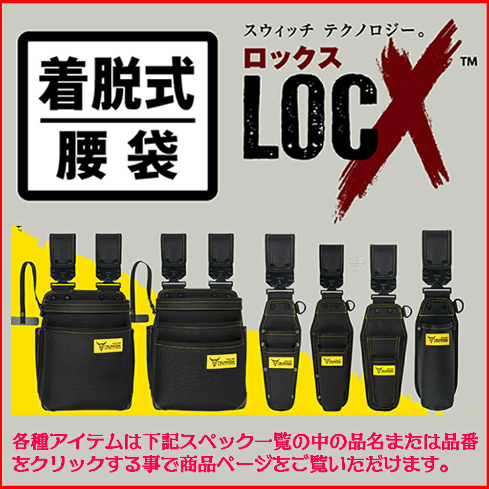 楽天市場】ツノダ LOCX 着脱式 ドライバー+ペンチ差し 2段タイプ