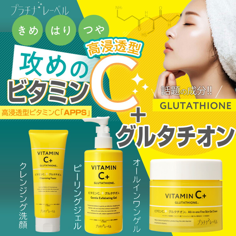 楽天市場】プラチナレーベル ビタミンC＋グルタチオン クレンジング