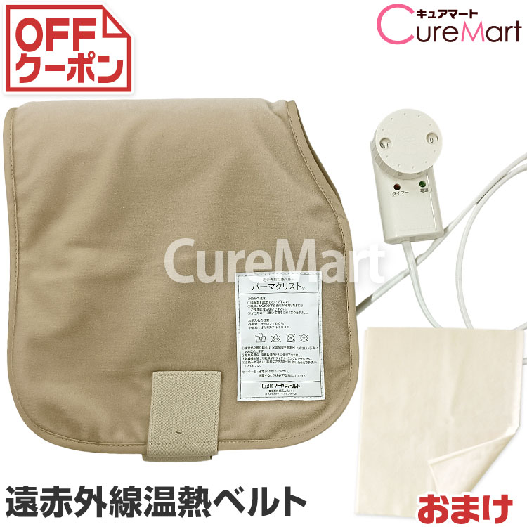 楽天市場】パーマクリスト 遠赤外線ベルト [コットンフランネル2枚付